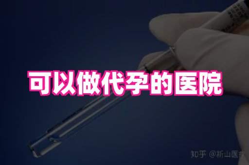 贵州助孕网站 3